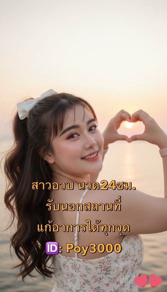 นวดเชียงใหม่ นวดลำพูน 24ชม.. tweet media