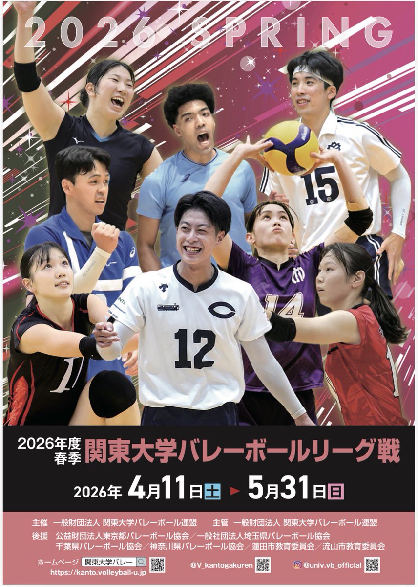 関東大学バレーボールリーグ戦 選手写真集 一般財団法人関東大学バレーボール連盟 (@V_kantogakuren) / Posts / X