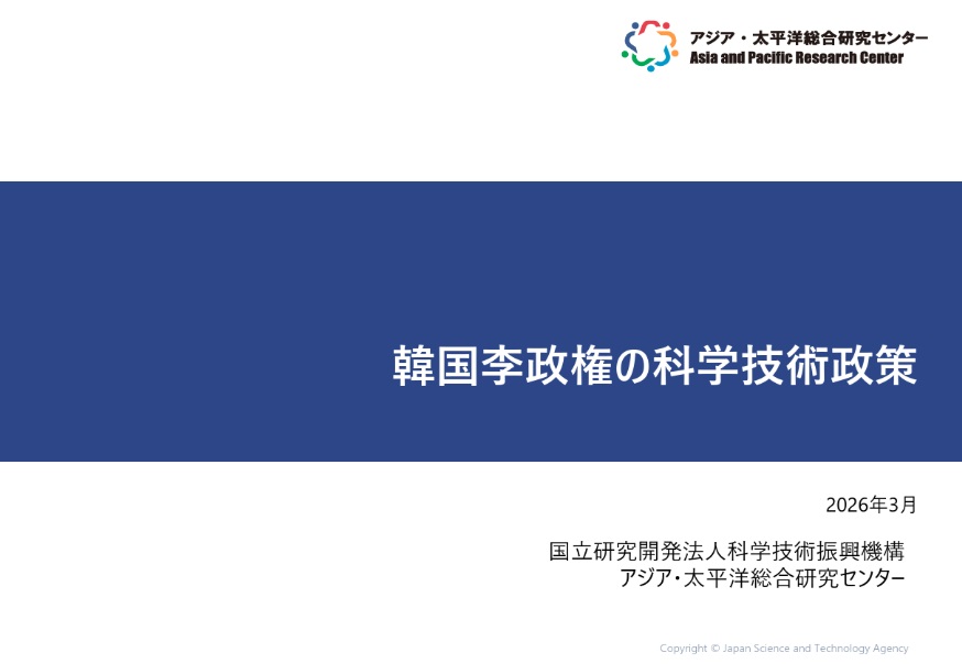 SPAPJST's tweet photo. 新しい調査報告書を公開いたしました。
「韓国李政権の科技政策」（An Overview of Science and Technology Policy under South Korea’s New Administration）#韓国政治 #李在明政権 #SPAP
👉https://t.co/tLpy4tVwuG https://t.co/GDokAbfQ1p