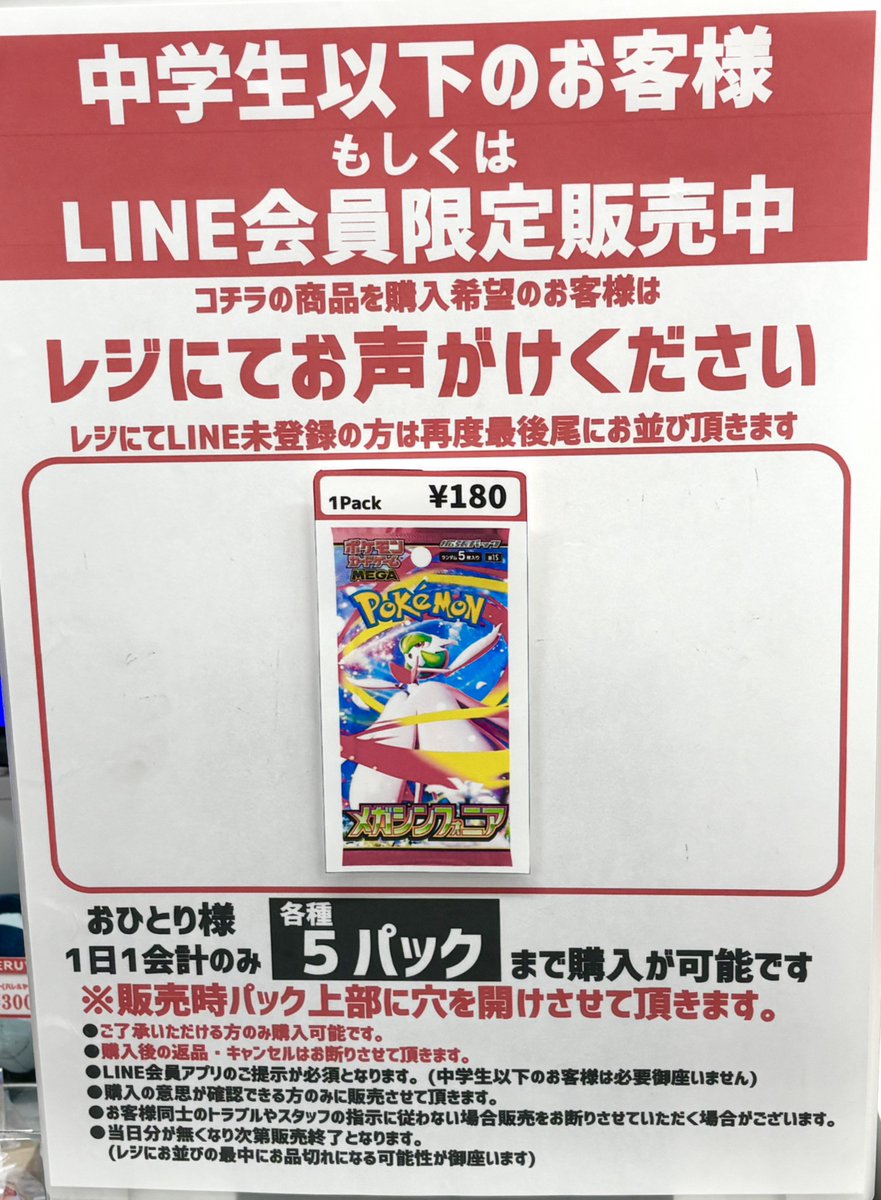 商品情報】 ハレツーなんば店限定‼ 中学生以下またはLINE会員のお客様 