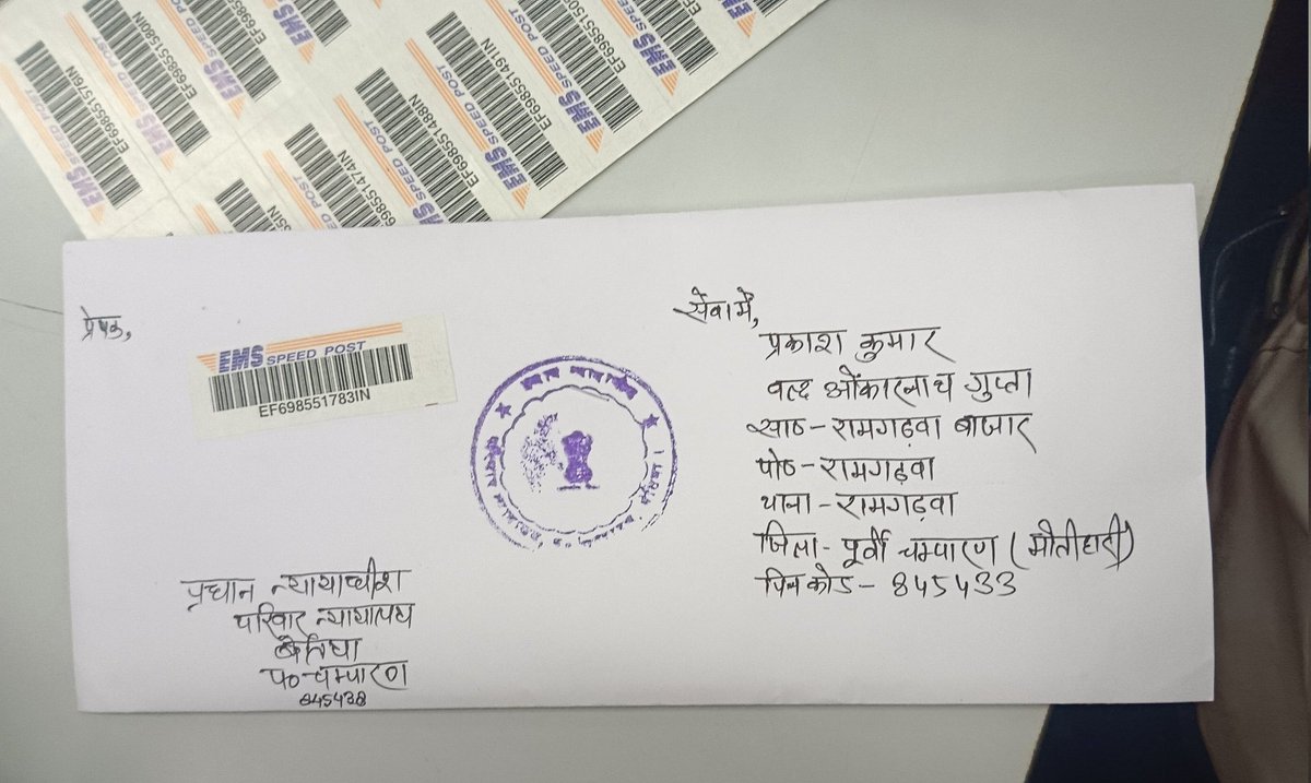 Salauddinllb086's tweet photo. #speedpost
श्रीमान @IndiaPostOffice &amp; @JM_Scindia जी, आपकी निकम्मी व्यवस्था #Bettiah HO ने 55 रु लिया और ऐसी अपठनीय रशीद दिया, HO से शिकायत पर #HO गायब, बोला गया प्रिंटर महीनों से खराब हैं_ 
@PMOIndia
@AmitShah
@NitishKumar
@cpmgbihar
@dmbettiah
@patnagpo1
@NorthPmg
@dmbettiah https://t.co/kfjP11cIFT
