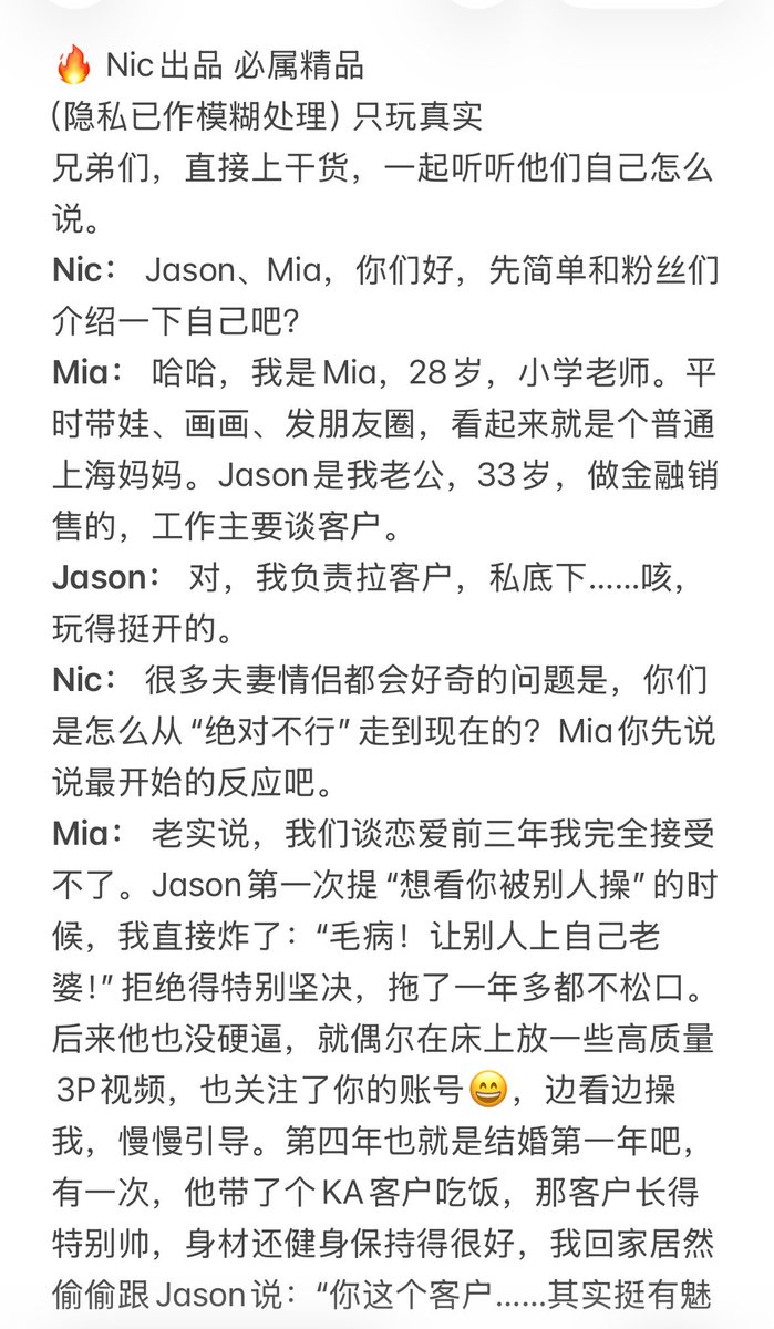 Nicismeee's tweet photo. 💦Nic 夫妻访谈第2期 | 上海夫妻从拒绝到放开淫妻蜕变

今天第二期——上海夫妻Jason（33岁）和Mia（28岁），结婚2年，住徐汇商圈。
Jason做金融客户经理；Mia小学音乐老师。
🔥频率: 每两周就会安排一次3P，隔一两个月再偶尔来一次4-5人的小群P
🤙🏻夫妻情侣报名访谈直接【私信】
直接看内容⬇️都是化名 https://t.co/UAArwMsIa9