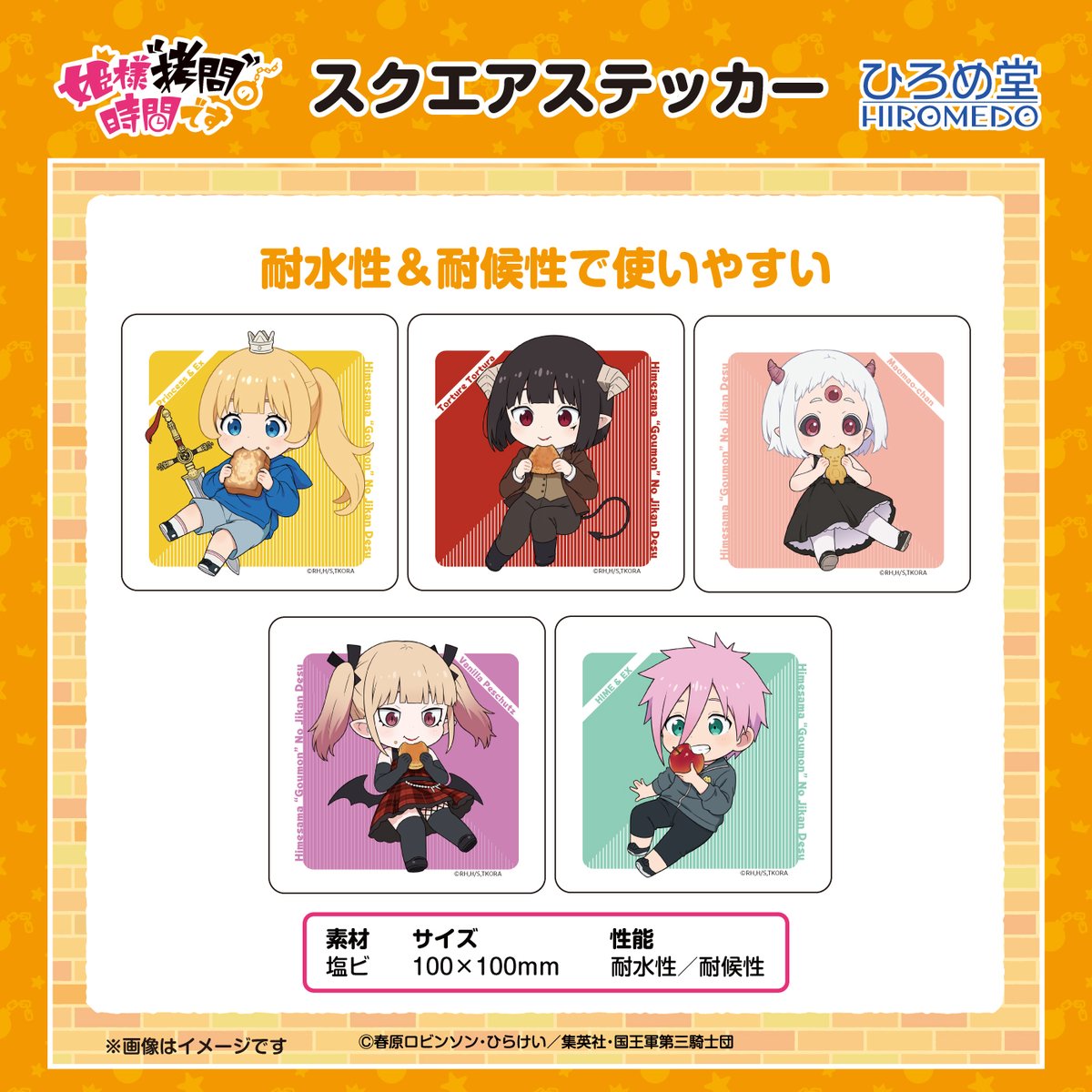 姫様"拷問"の時間です スクエアステッカー