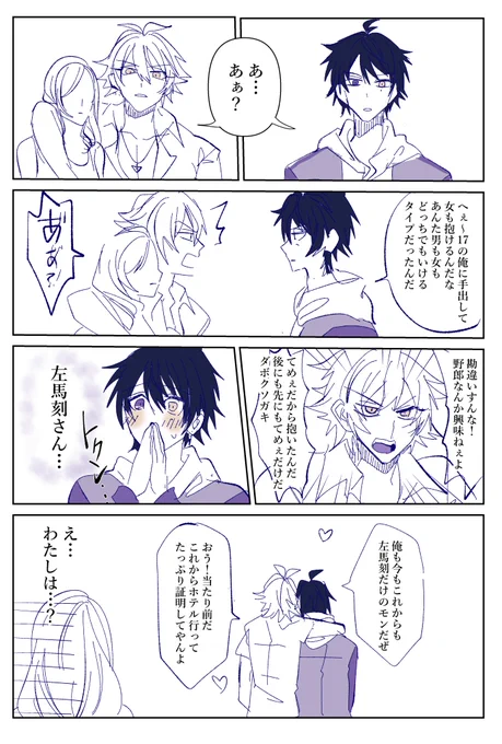 バチバチ期のサマイチ 