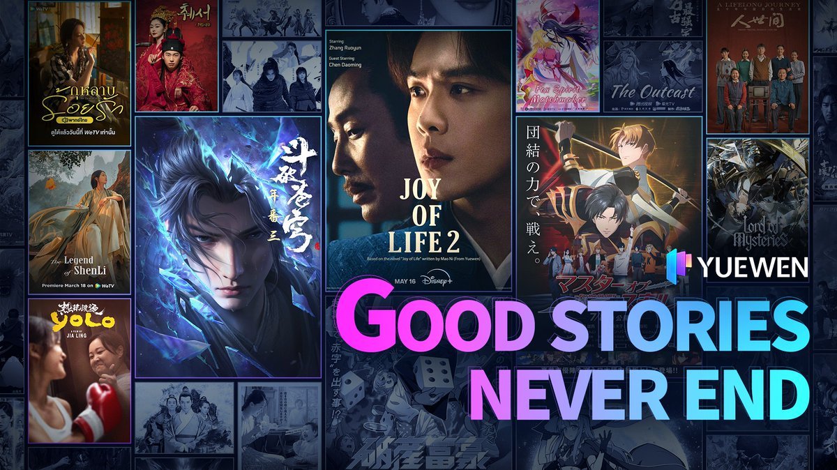 YUEWEN | 阅文 tweet media