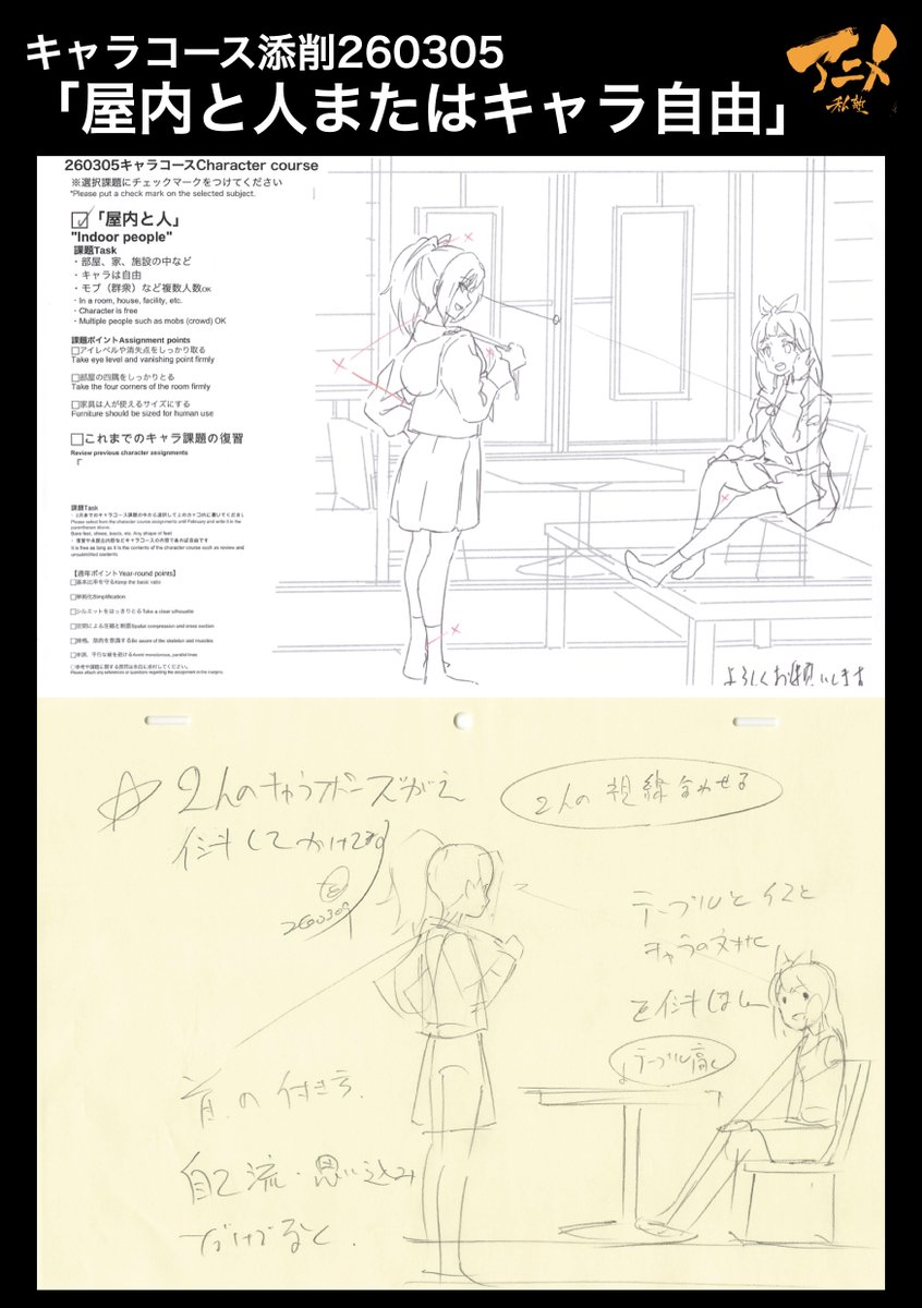キャラコース添削260305「屋内と人またはキャラ自由」
●2人の視線合わせる 