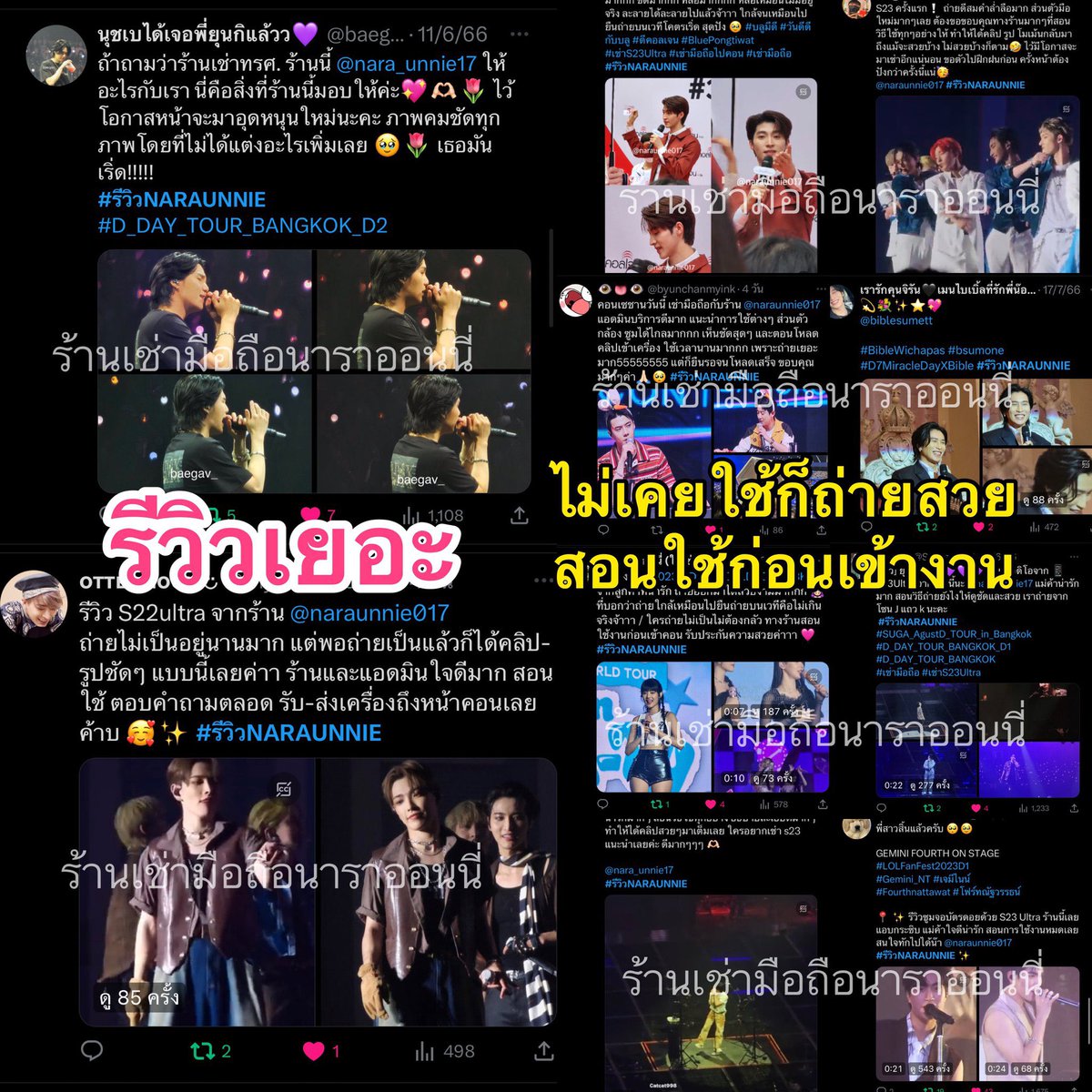 งาน #NCTJNJM_FANMEETING_TOUR ทัก 💕

Date: 8 aug

#เช่าS24Ultra 690.-✅ว่าง
#เช่าS25Ultra 890.-✅ว่าง

🫶🏻 ไม่มีประกัน ส่งหน้างาน

#เช่ามือถือ #เช่ามือถือไปคอน 
#NCTJNJM_FANMEETING_TOUR_DUALITY