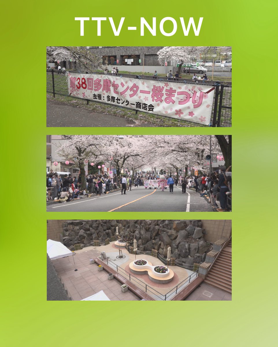多摩テレビ コミュニティチャンネル tweet media