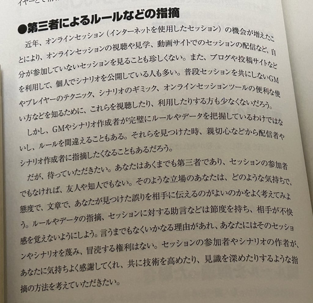 arrowVer2's tweet photo. TRPG、特定のユーザーの行動でこういう注意書きやルールが出来たの、本当にさぁ……ねえ……
#何かでみた https://t.co/1x5InJWt28