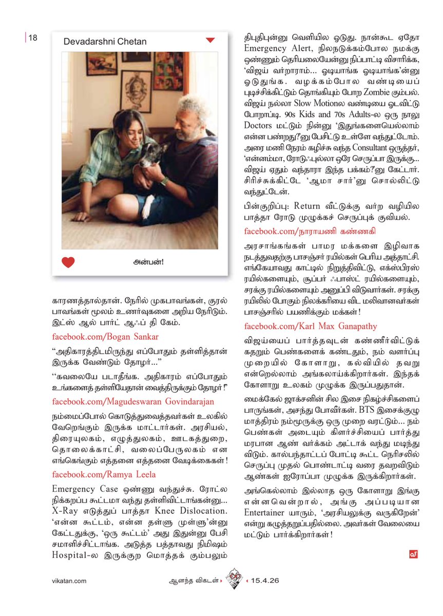 muthiahrm's tweet photo. 15 ஏப்ரல் 2026 விகடன் #வலைபாயுதே #வலைபாயுதேதிரைச்சொட்டு https://t.co/eSIaJXVbaY
