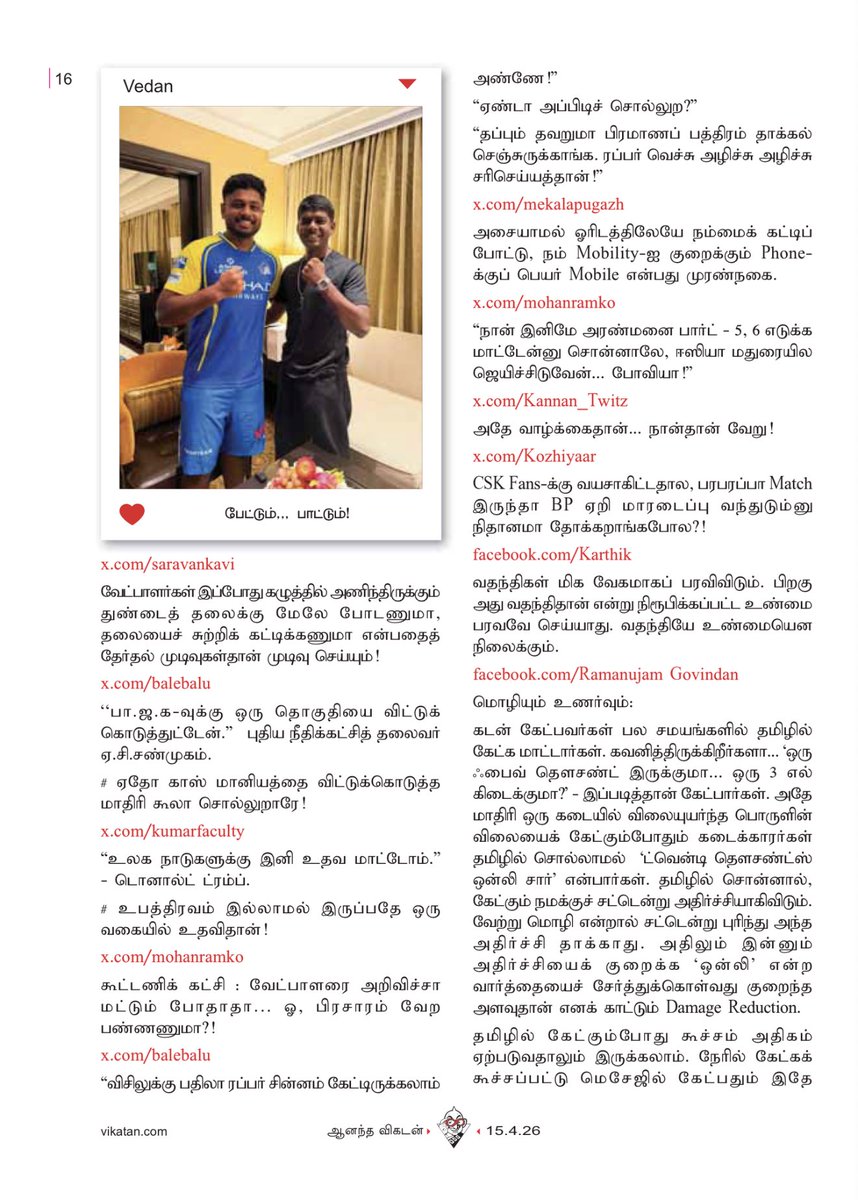 muthiahrm's tweet photo. 15 ஏப்ரல் 2026 விகடன் #வலைபாயுதே #வலைபாயுதேதிரைச்சொட்டு https://t.co/eSIaJXVbaY