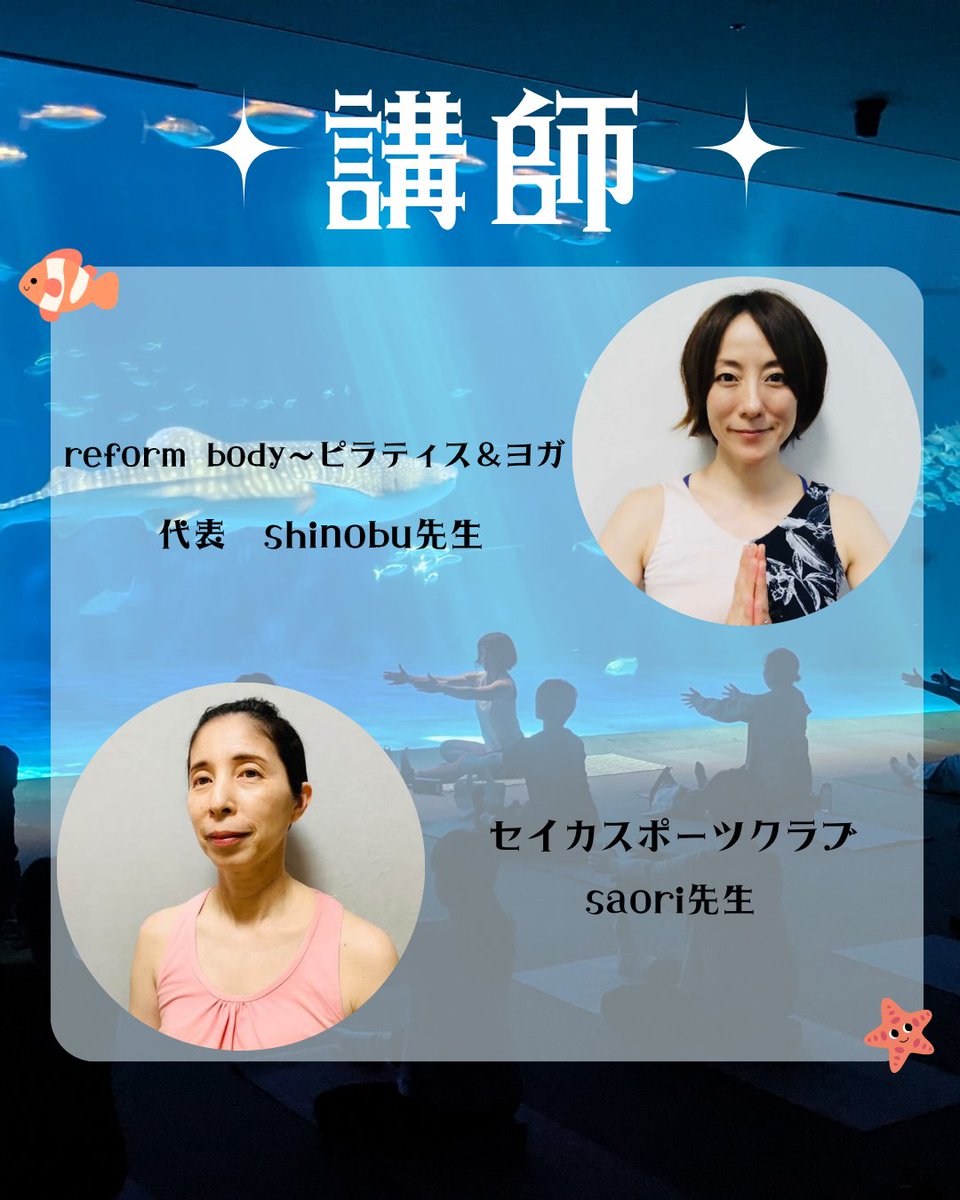 kagospo's tweet photo. \🐬申込締切まで残りわずか🐬/
📅4月18日（土）　7:35～9：05
💡かごしま水族館　黒潮大水槽前

✨早朝の静けさとともに、体を整える贅沢時間✨

申込締切は4月13日（月）まで！！！

詳細・お申込みはこちらから↓
https://t.co/4Jis2tdZhV

＃かごスポ　＃鹿児島市　＃ピラティス　＃かごしま水族館 https://t.co/1L0oGUPFKn