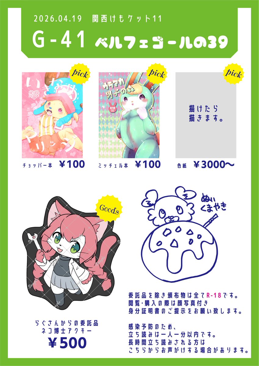 くまや🔞関けもG-41 tweet media