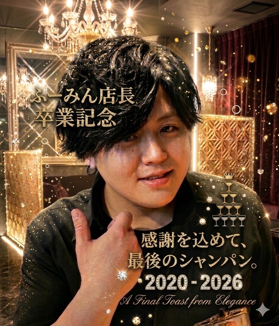 Bullys_moteki's tweet photo. 楽しい時も辛い時も一緒にがんばってくれたふーみんが卒業致します🙇

さみしいですが最後にみなさまで見送ってくださると本人も喜ぶと思います。
お時間ありましたらぜひ��後に顔をみにきてあげてください!!

宜しくお願い致します🙇 https://t.co/GBZ0ZPnGlK