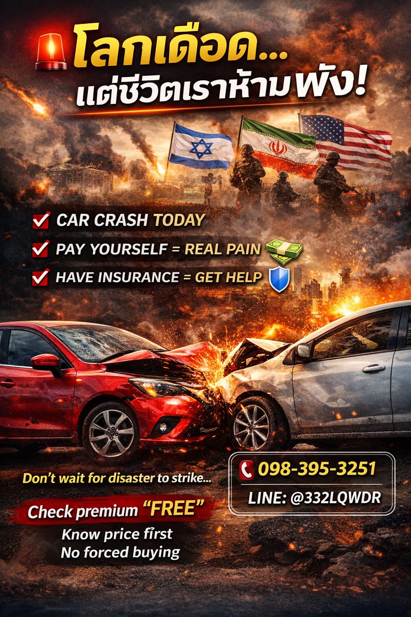 GoogleMahaChock's tweet photo. โลกเดือดแค่���หน…อุบัติเหตุก็ยังเกิดทุกวัน 🚗💥
มีประกัน = มีคนช่วย | ไม่มี = จ่ายเองล้วนๆ

เช็คเบี้ยฟรี ทักเลย 👉 098-395-3251 | LINE: @332LQWDR

#ประกันรถยนต์ #เช็คเบี้ยฟรี #อุบัติเหตุไม่เลือกเวลา #เซฟเงิน #ผ่อนได้ https://t.co/FkFlhqCNaF