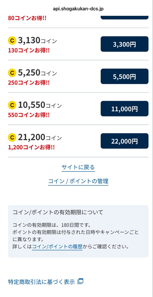 週コロのやばいところ、有料課金で購入したコインに有効期限があり 