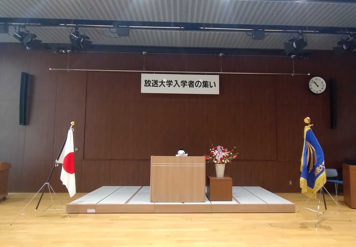 放送大学 東京文京学習センター tweet media