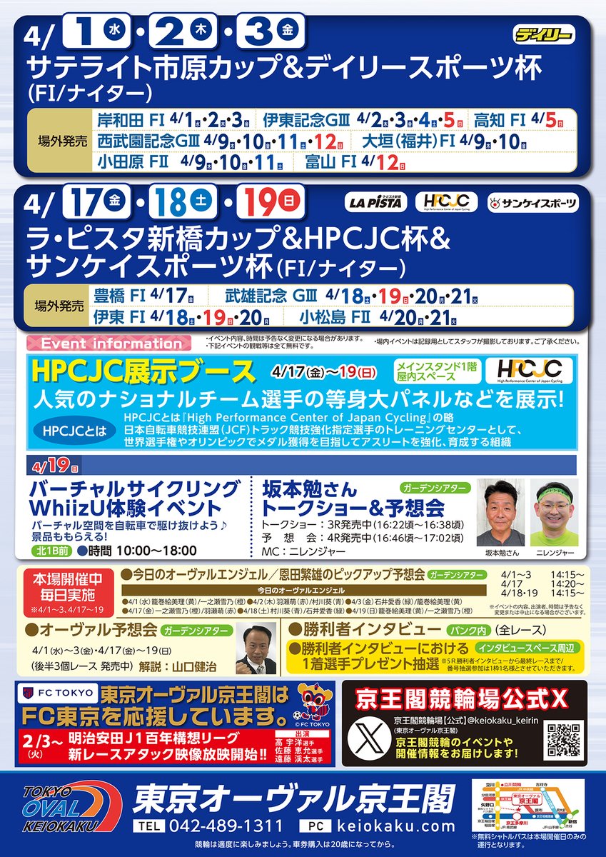 京王閣競輪場(東京オーヴァル京王閣)【公式】 tweet media