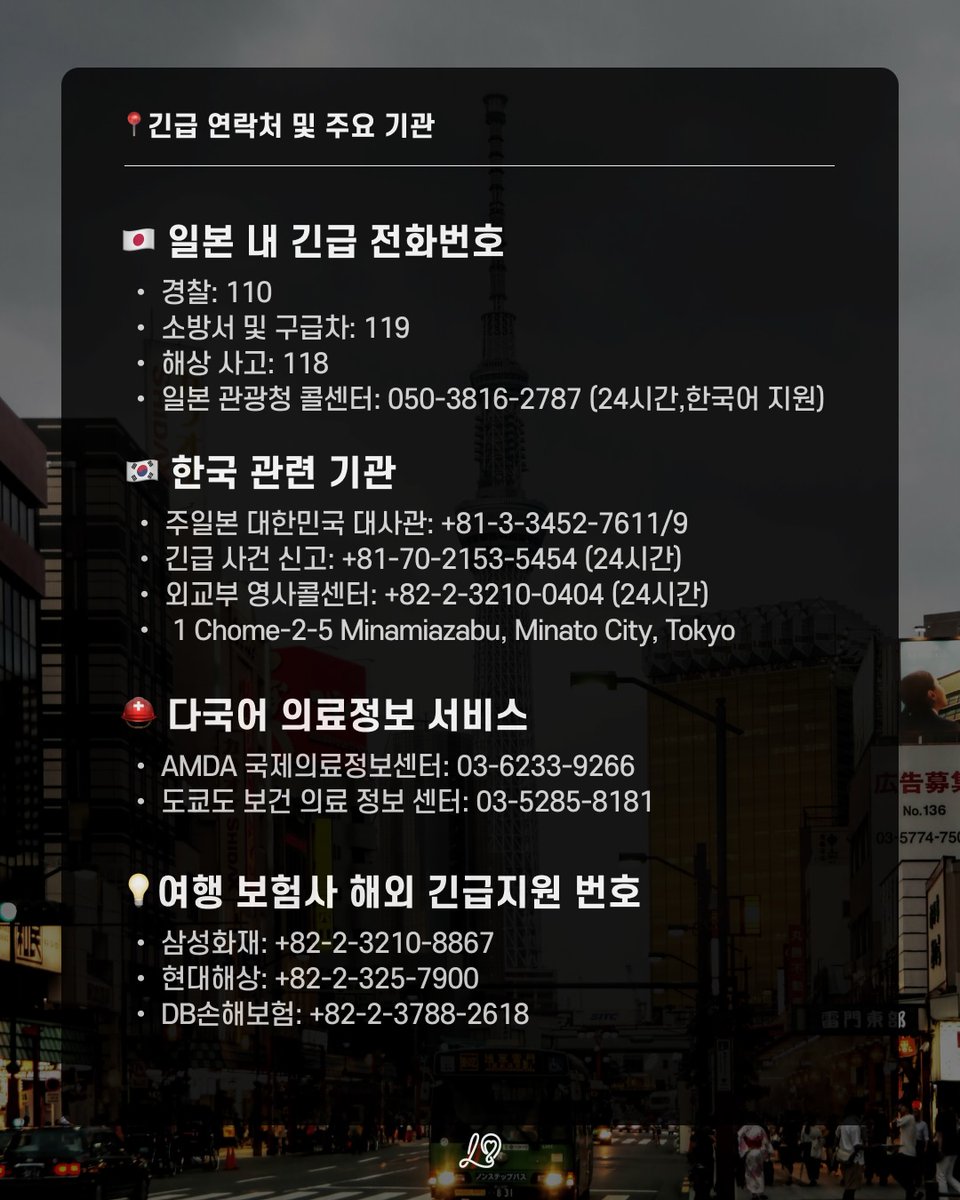 wildcatclub_'s tweet photo. 일본 여행시 긴급상황에 대비해 미리 저장해둬야 하는 긴급 연락처와 상황별 대처법 https://t.co/HGmaEw5ygh