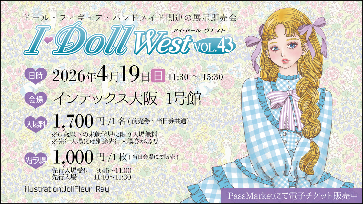 アイドール大阪 ワークショップ紹介 □I・Doll West VOL.43 豆本
