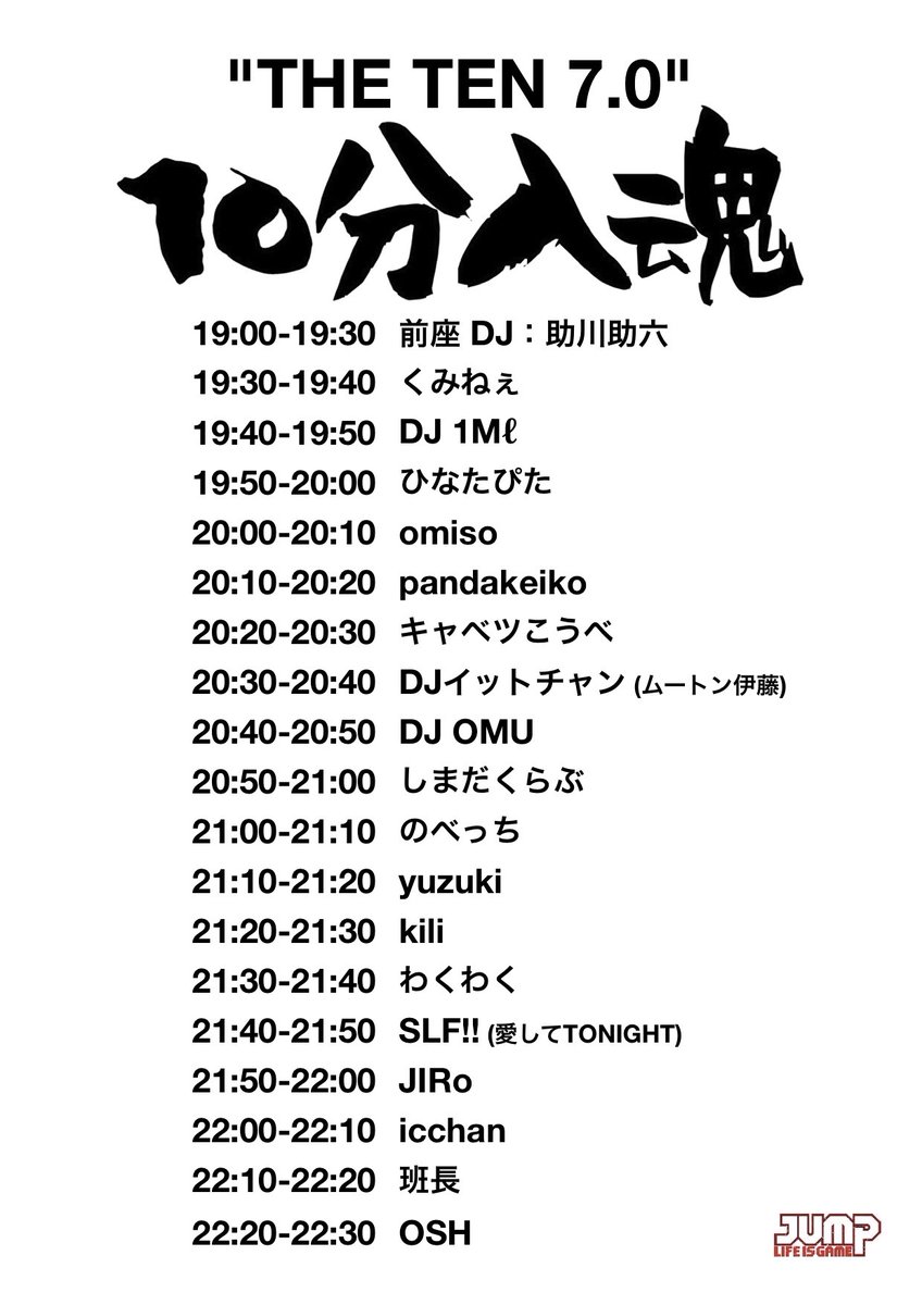 shibuya JUMP tweet media