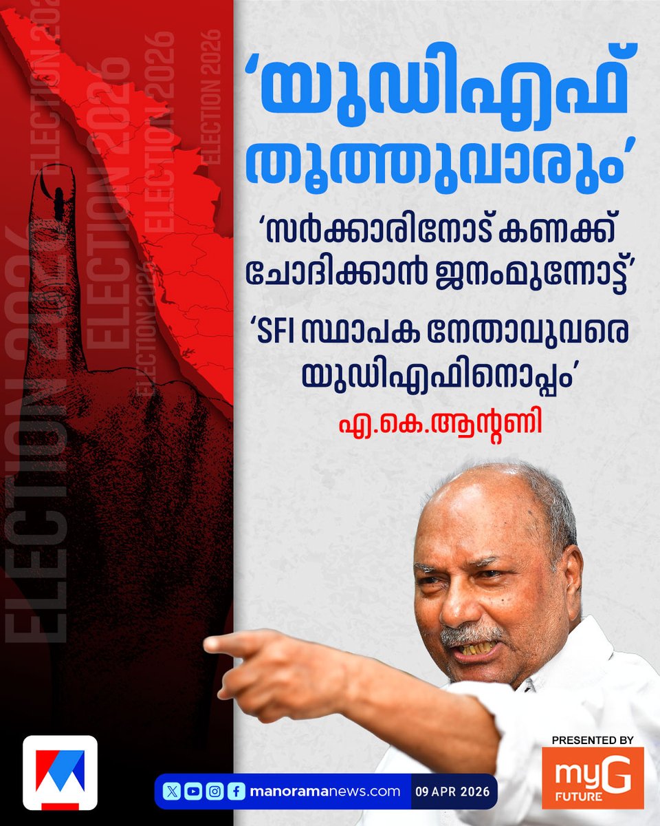 Manorama News tweet media