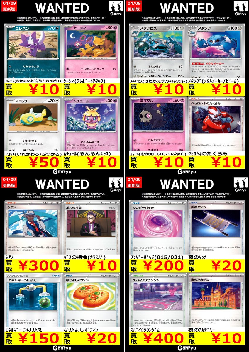 本庄店限定WANTED】 《#ポケモンカード》4/9 15時更新 ・高価ノーマル 