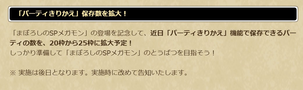 dqwalkdb's tweet photo. パーティ切り替えの保存数が増える！！！
#DQウォーク #ドラクエウォーク https://t.co/23ADMEXGIw