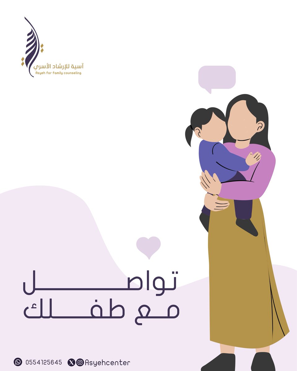 مركز آسية للإرشاد الأسري tweet media