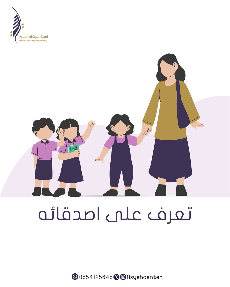 مركز آسية للإرشاد الأسري tweet media