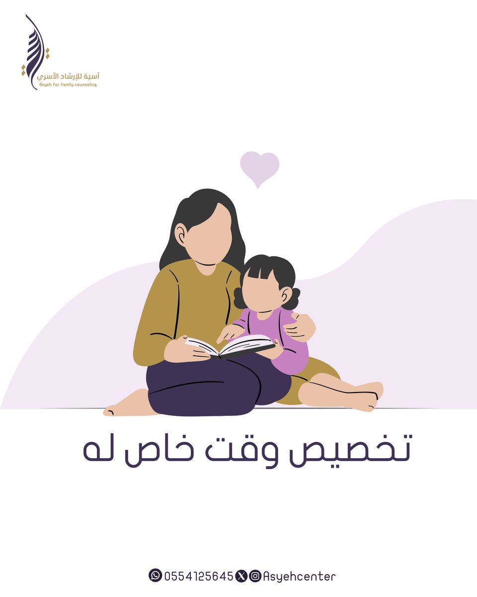 مركز آسية للإرشاد الأسري tweet media