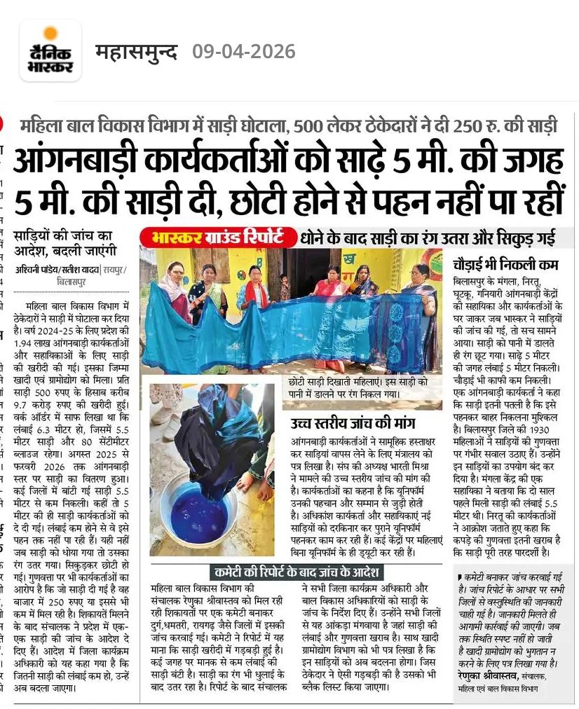 छत्तीसगढ़ में आज भ्रष्टाचार चरम पर है।
यह सत्ता की सरपरस्ती में चल रही लूट है कोई साधारण गड़बड़ी नहीं, सीधा घोटाला है।
यह कोई चूक नहीं, यह संगठित और संरक्षित भ्रष्टाचार है।

<a href="/INCChhattisgarh/">INC Chhattisgarh</a> <a href="/bhupeshbaghel/">Bhupesh Baghel</a> <a href="/DeepakBaijINC/">Deepak Baij</a> <a href="/DrCharandas/">Dr. Charan Das Mahant</a>