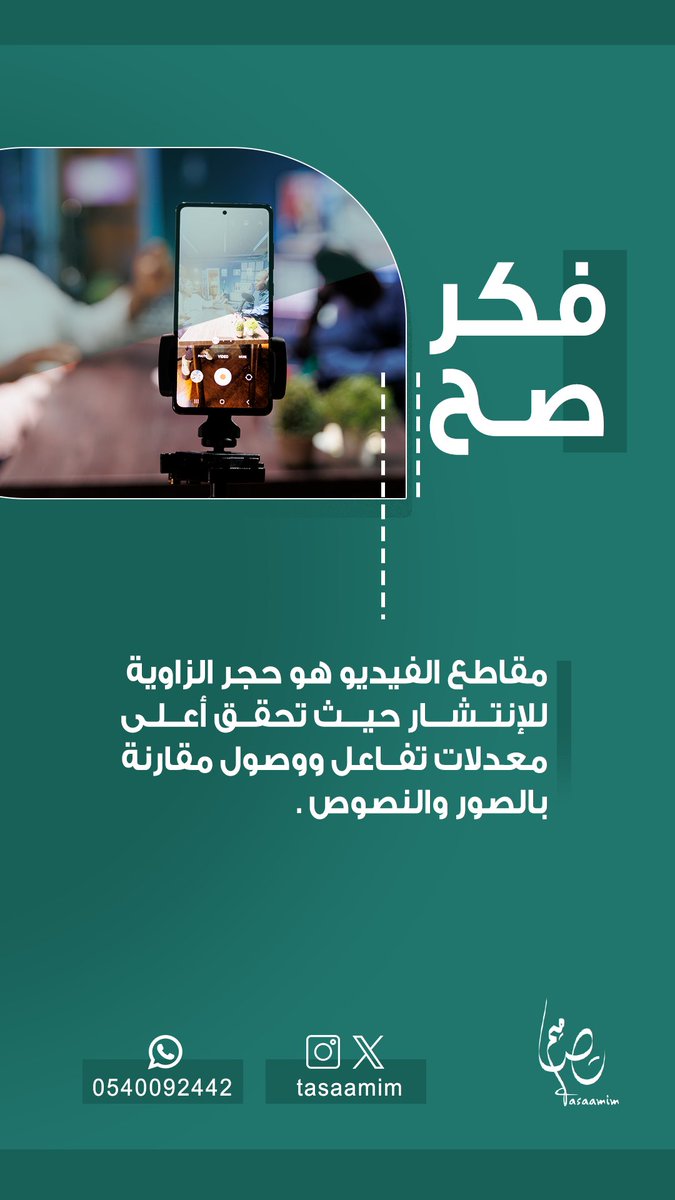تصاميم | Tasaamim tweet media