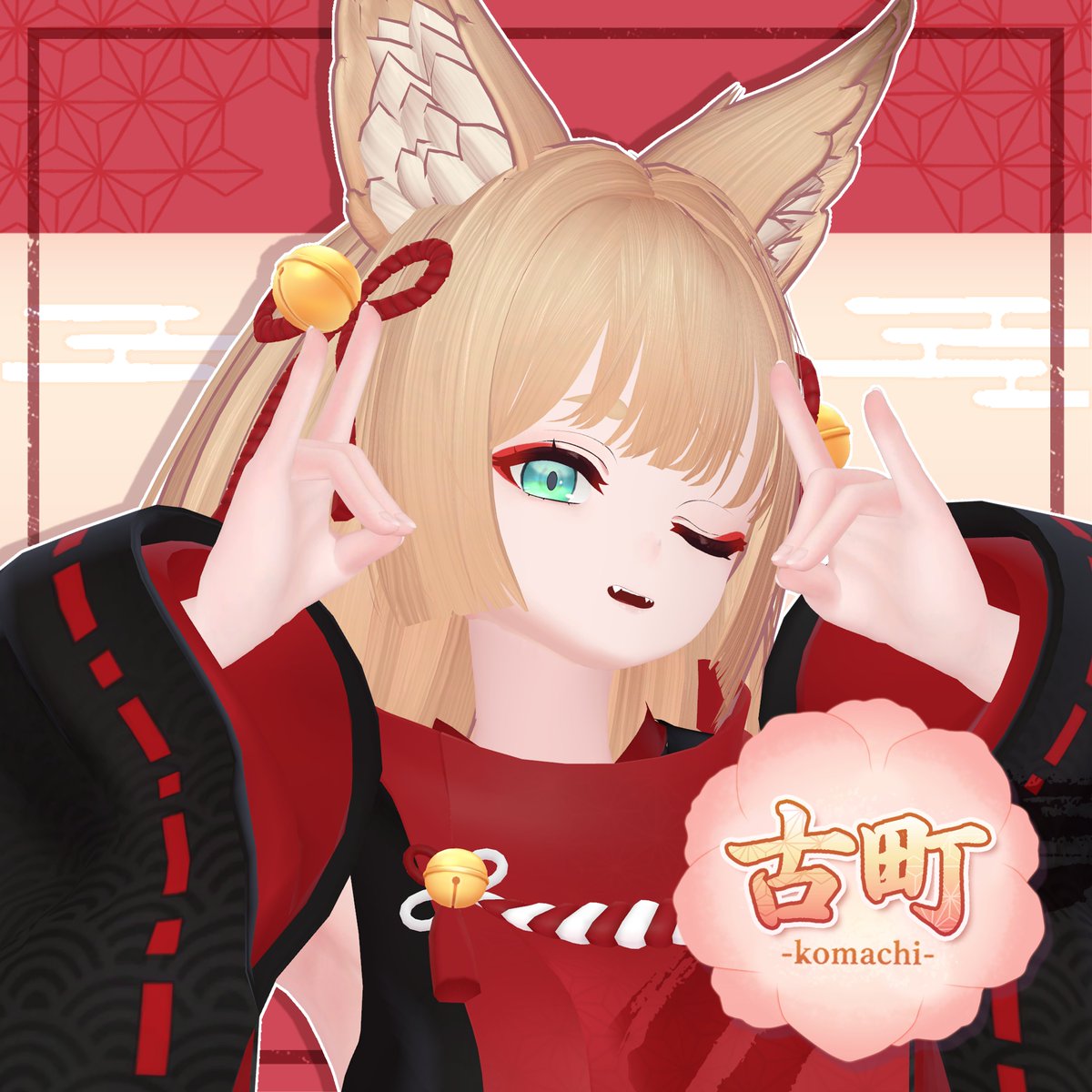marlene_stacca's tweet photo. ⛩️星海の在処からのお知らせ⛩️

新作アバター『古町-Komachi-』🌸
4月中発売予定です！

大きい耳を持つ狐の娘です🦊
現在もちふぃったーの対応中ですのでもう少しお待ちください！
#VRChat #komachi3D https://t.co/8GvczpJJim