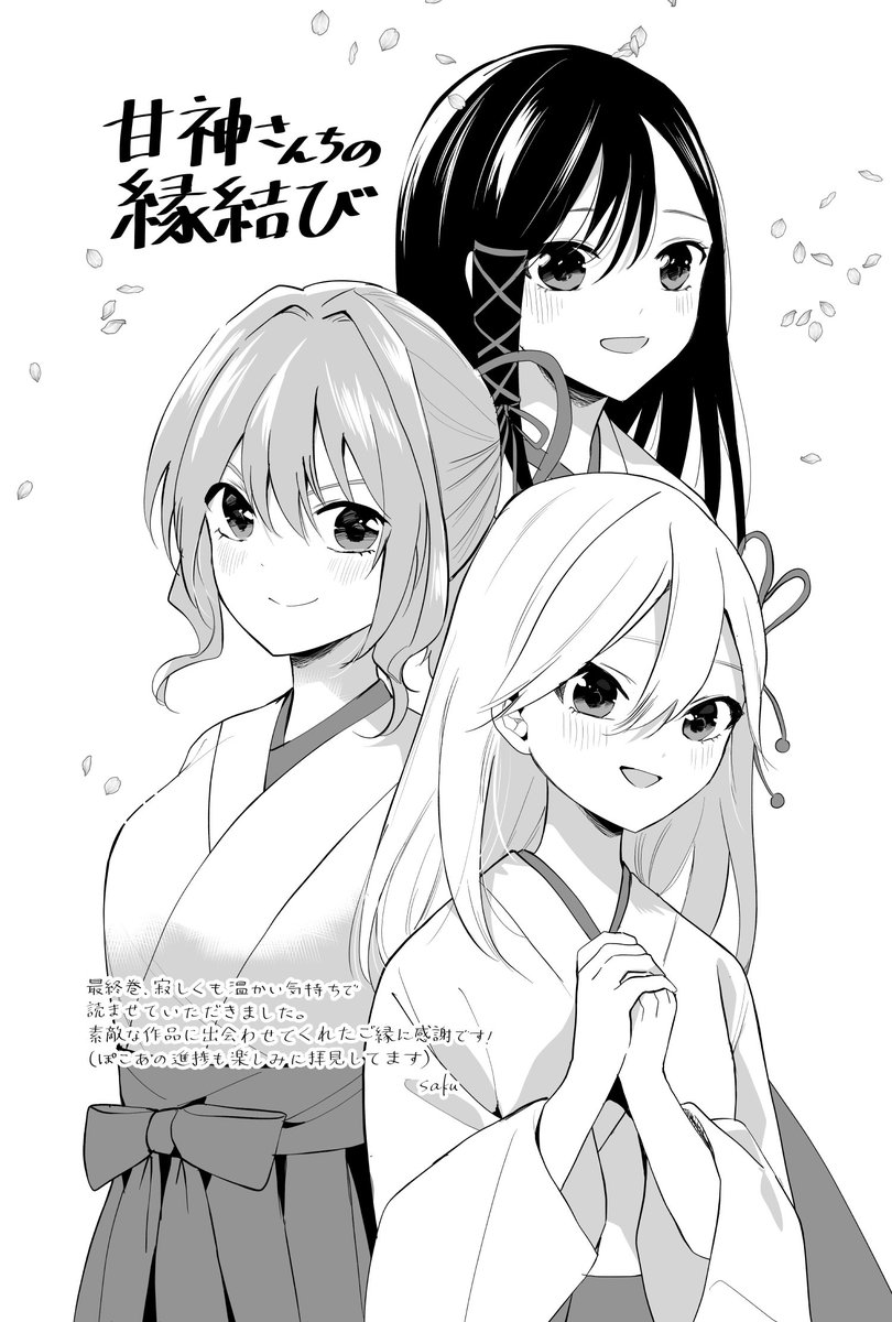 君と桜の花束を【公式】@新連載！！ tweet media