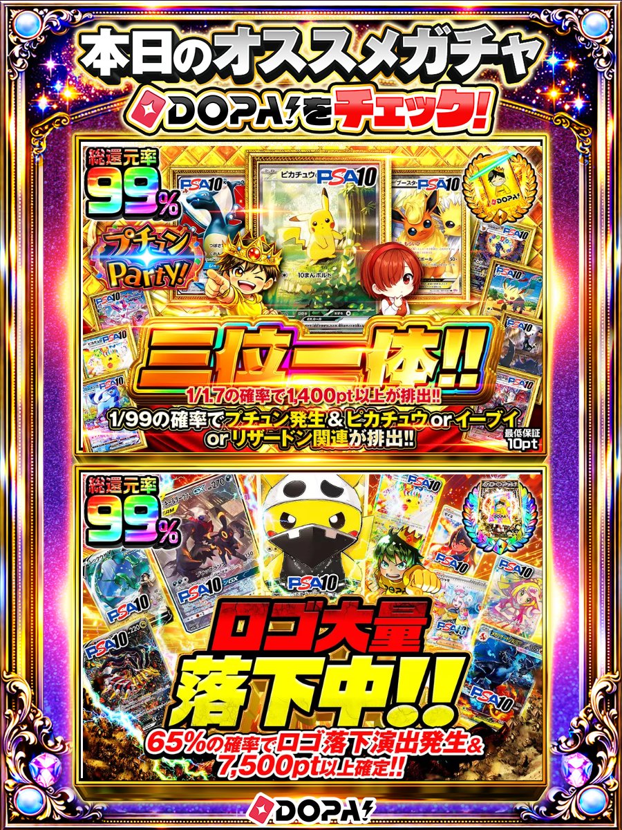 DOPA!オリパ tweet media