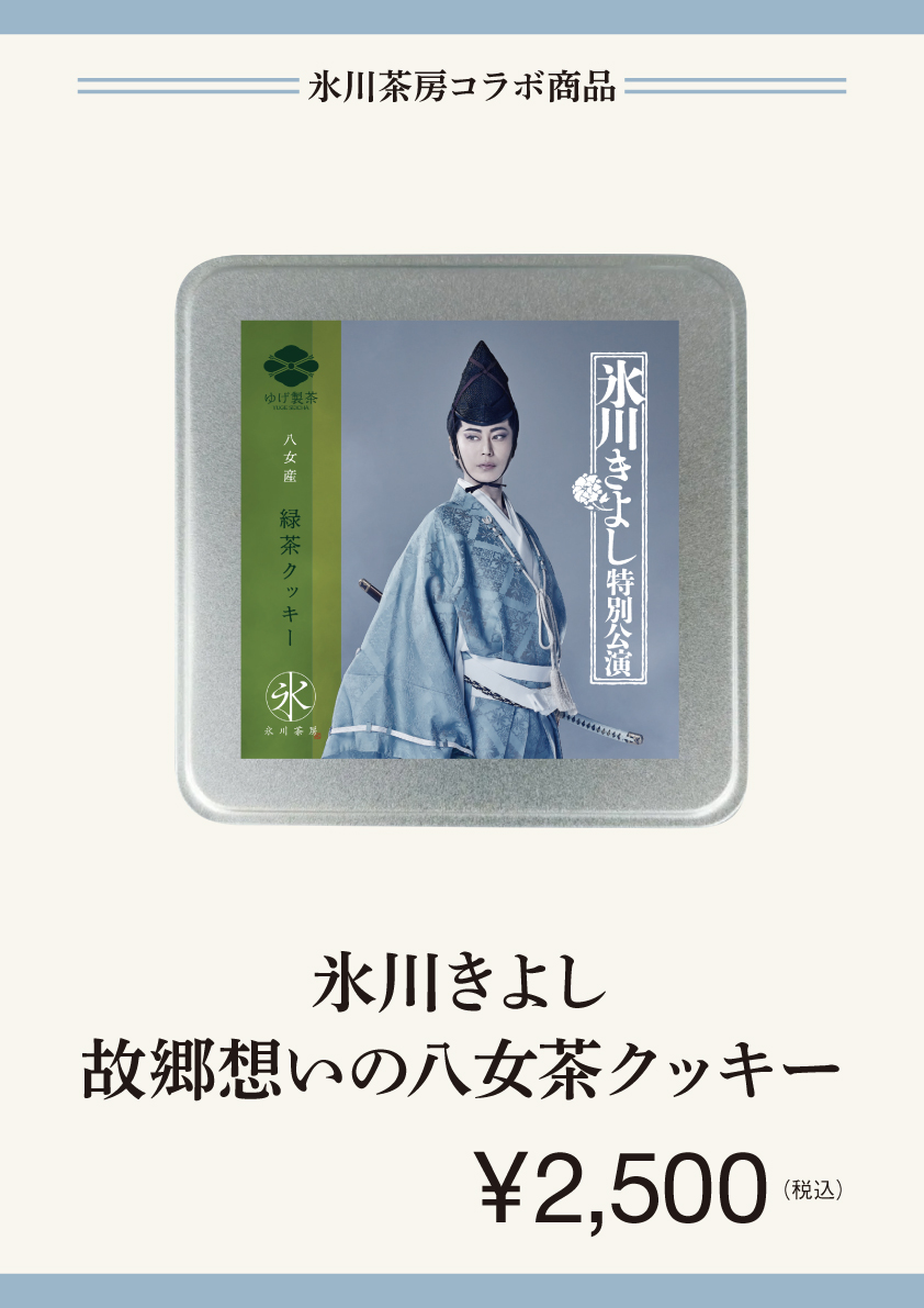 氷川きよし特別公演【期間限定公式】 tweet media