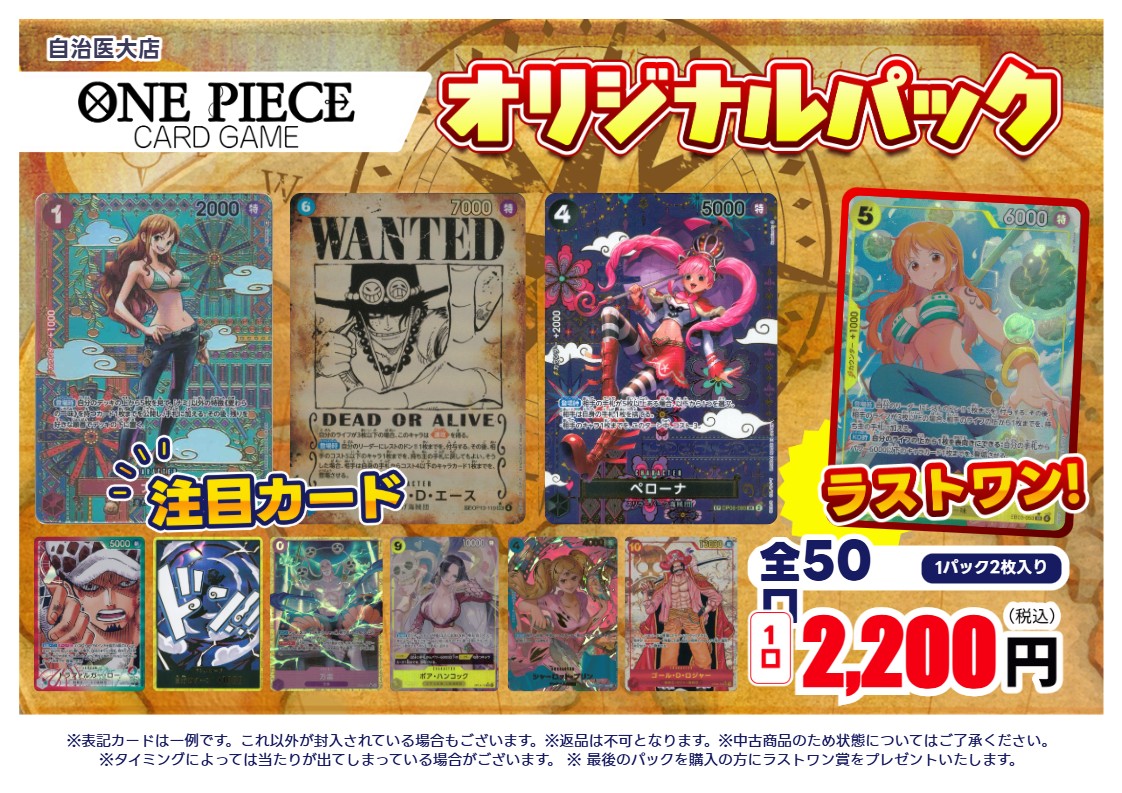 ワンピースカードゲーム ✨オリジナルパック 全50口税込2,200円