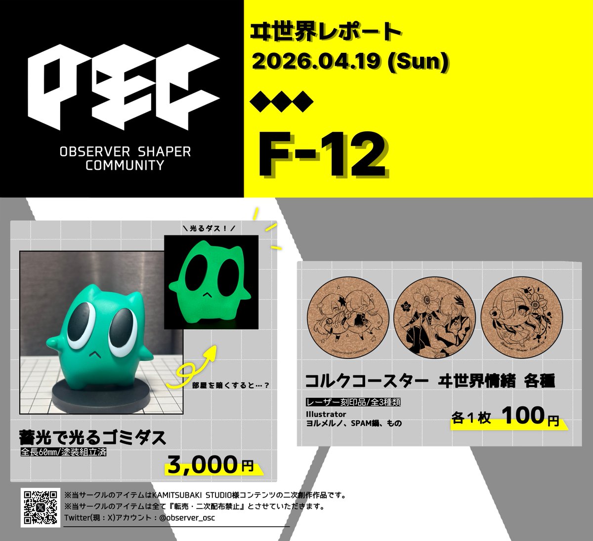 observer_osc's tweet photo. #いせレポ
【お品書き公開】

4/19(日)に福岡にて開催される「ヰ世界レポート」へサークル参加します！
【F-12】にてお待ちしてます！お品書きはこちら↓ https://t.co/u6J1DISx7u