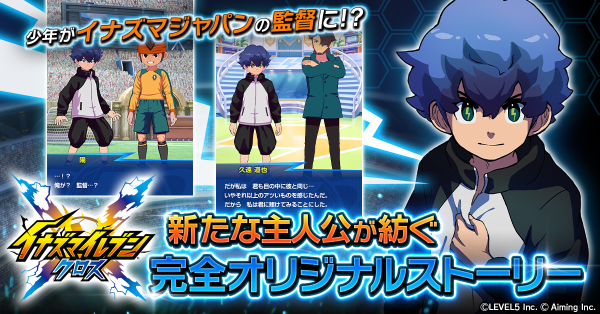 ◇━━━━━━━━━━━━◇ イナズマイレブン新作 始動