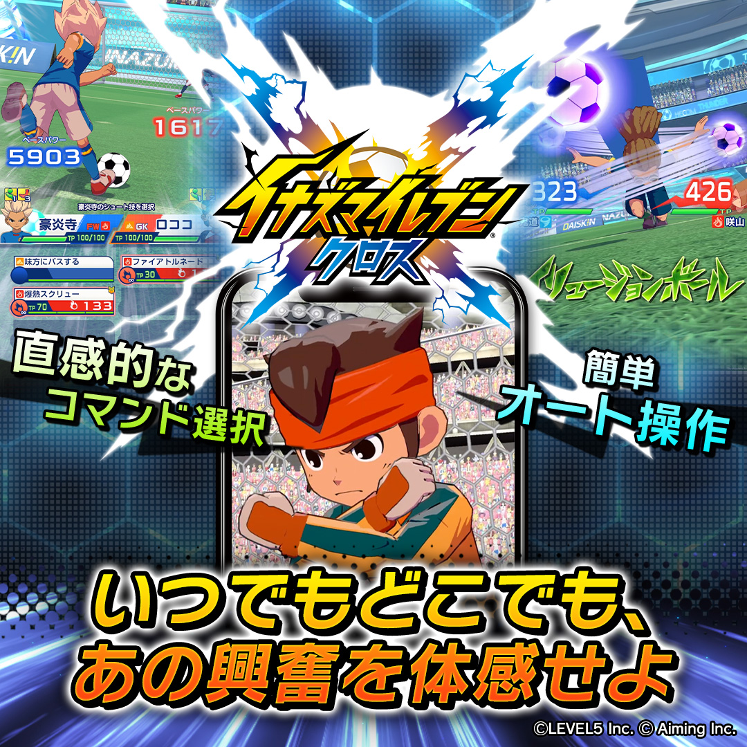 inazuma_cross's tweet photo. イナズマイレブン新作
スマホで登場！⚡️

／
直感的なコマンド選択と
簡単オート操作で
いつでも どこでも あの興奮を体感せよ🔥
＼

イナズマイレブンクロス
 事前登録受付中⚽️