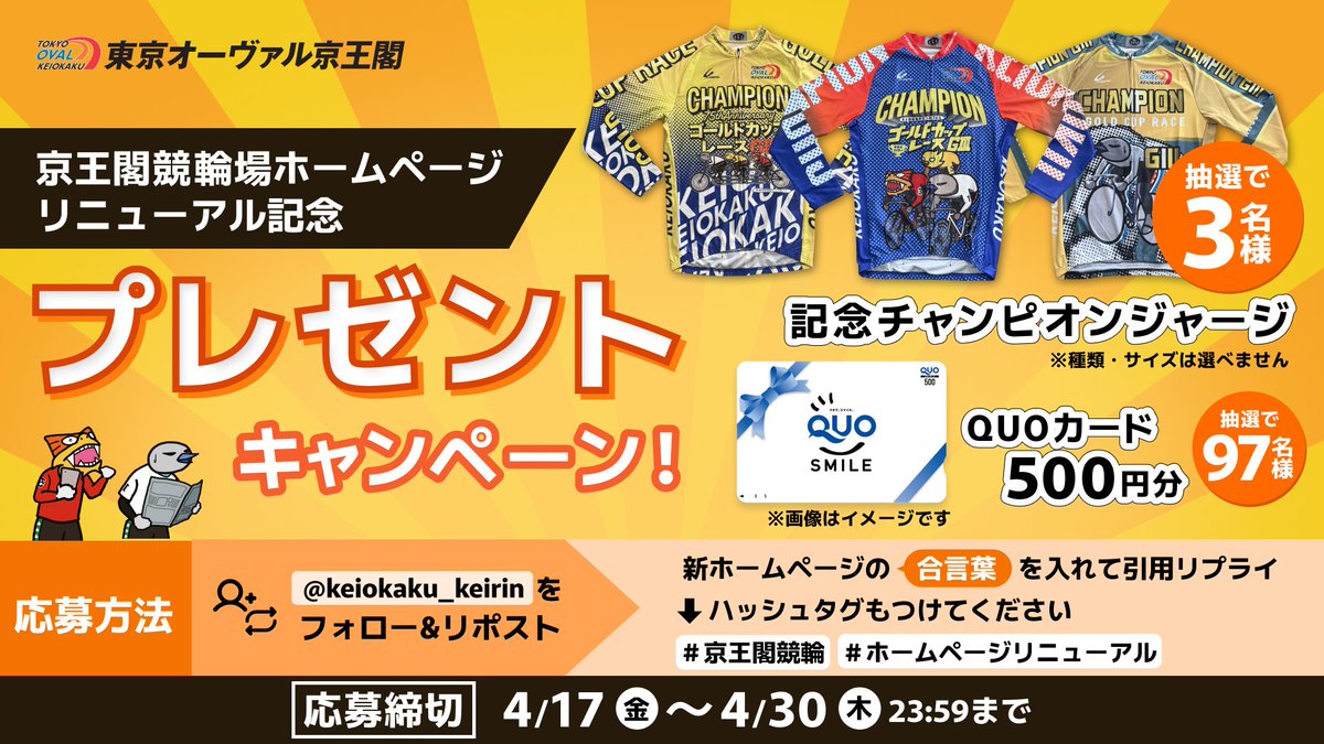 京王閣競輪場(東京オーヴァル京王閣)【公式】 tweet media