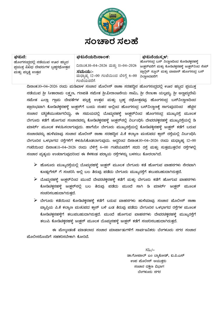 DCP SOUTH TRAFFIC tweet media