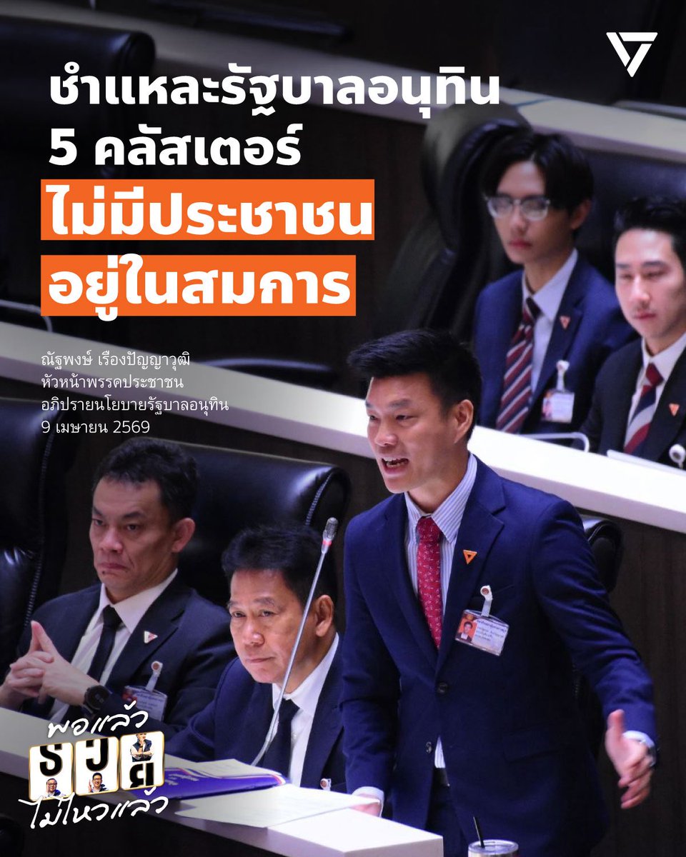 พรรคประชาชน - People's Party tweet media