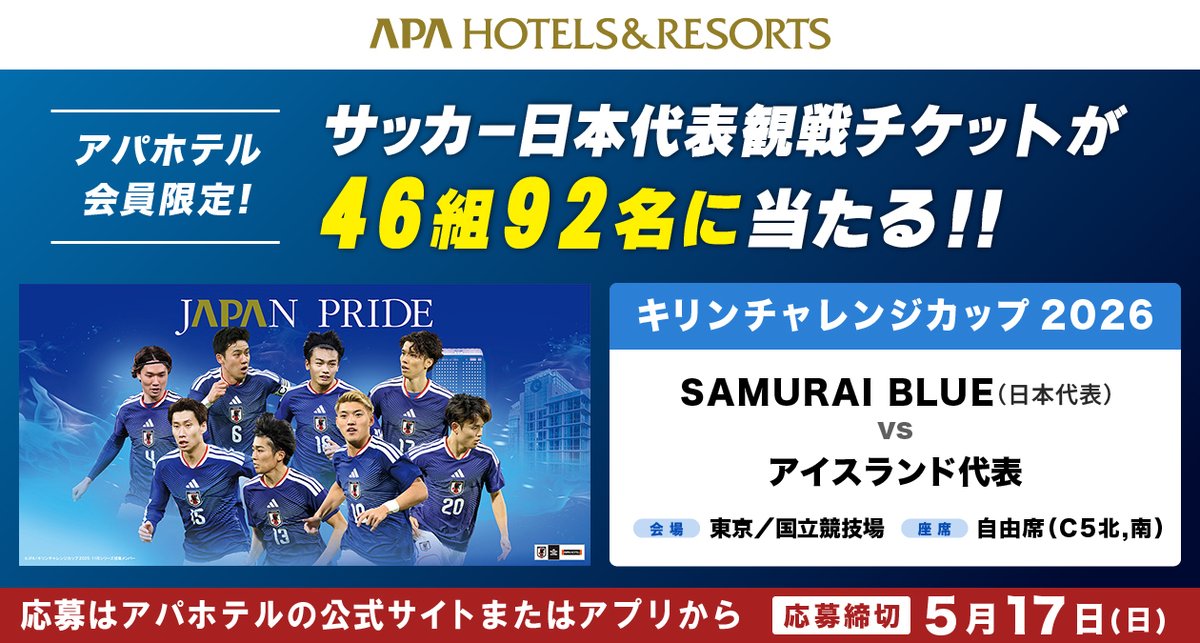 アパホテルズ＆リゾーツ tweet media