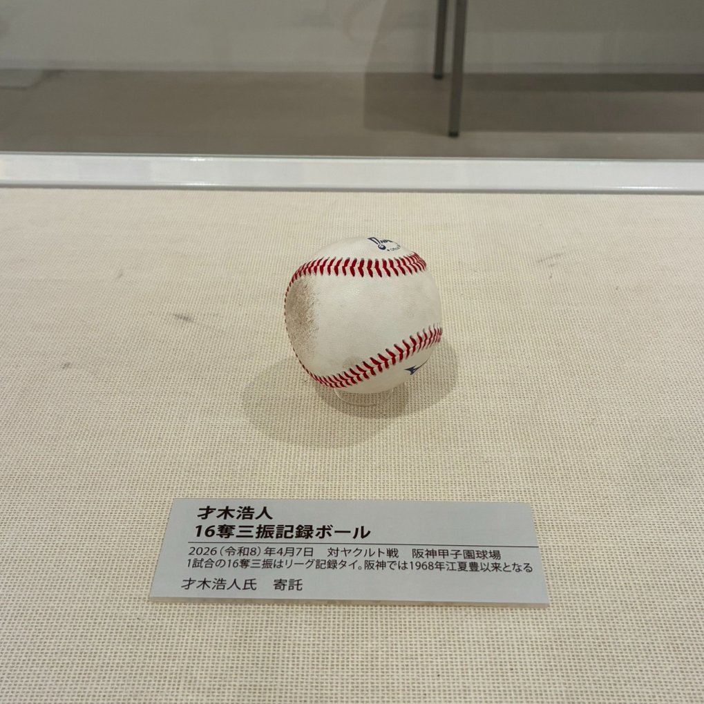 【公式】甲子園歴史館 tweet media