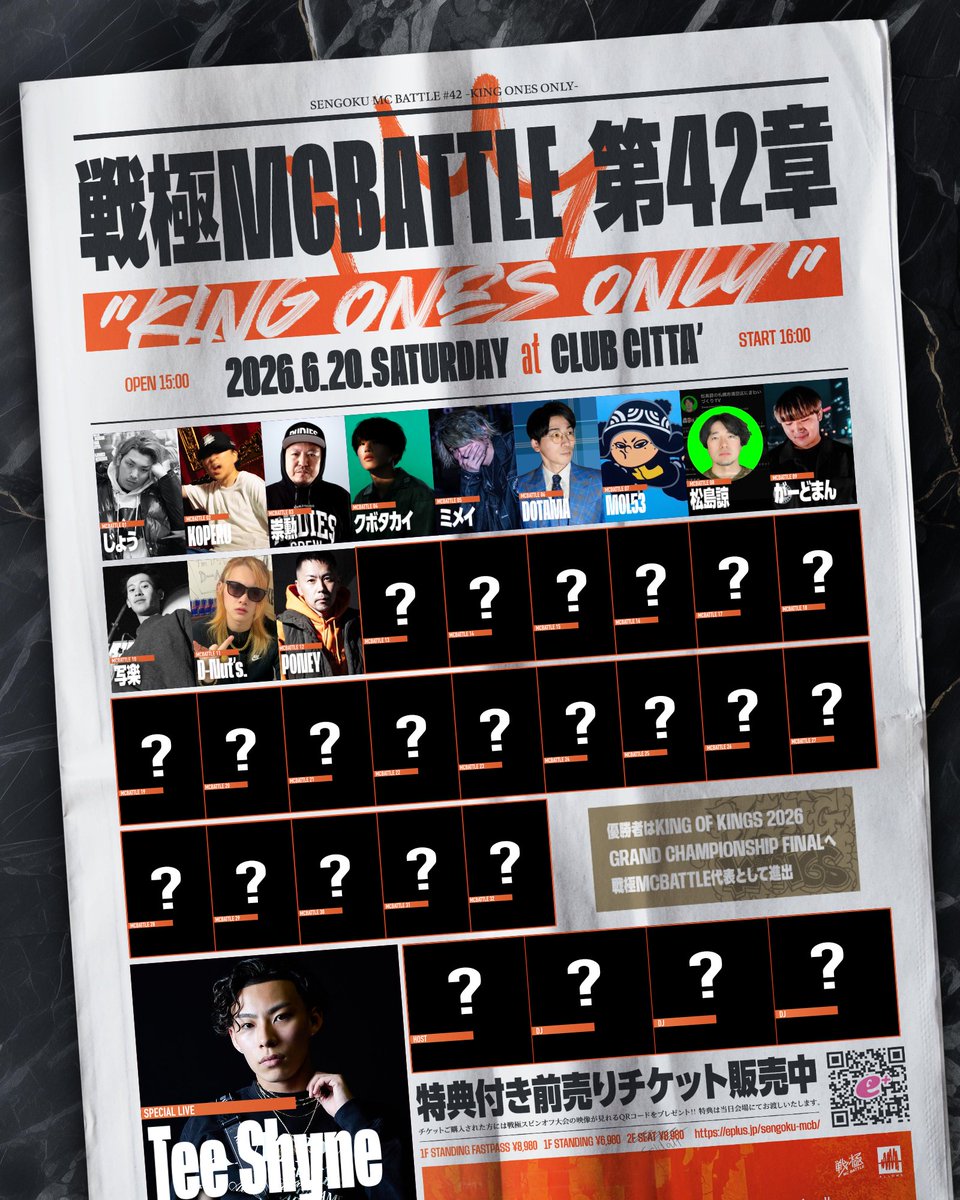 一般チケット販売中！ 未成年入場可能 6月20日 戦極MCBATTLE 第42章