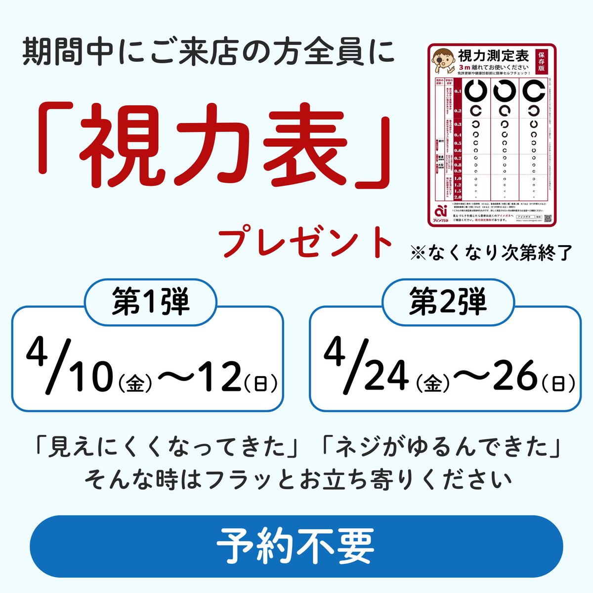 aimegane_147's tweet photo. アイメガネでは目のストレスチェックも メガネのメンテナンスを
いつでも何度でも無料で承ります👀
 他店様でお作りのメガネでもOK🙆🏻‍♀️

4/10(金)～12(日)の期間限定で ご来店のお客様全員におうちで使える
視力表をプレゼント🎁 ※なくなり次第終了

ご来店お待ちしております🌷 https://t.co/GNCFhu7QEp
