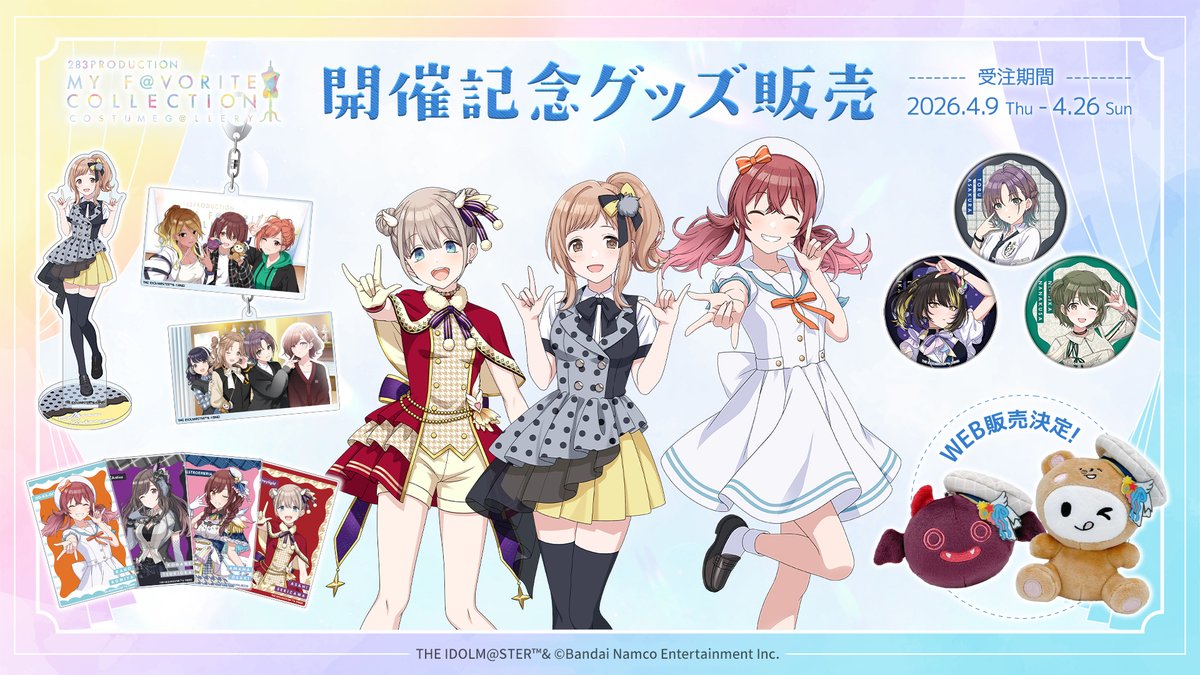 アイドルマスター シャイニーカラーズ【ブランド公式】 tweet media