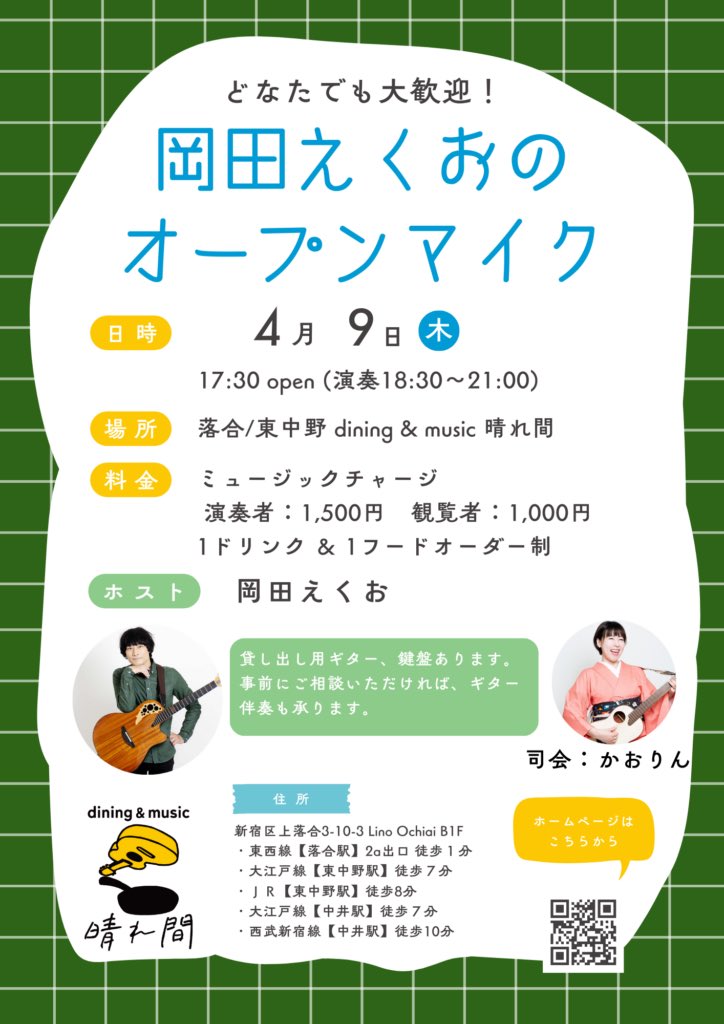 dining & music 晴れ間 tweet media